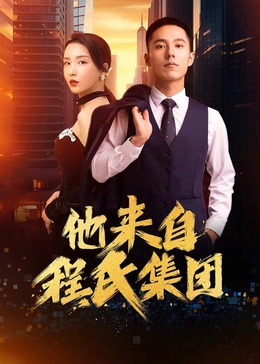 赘婿星光海报剧照