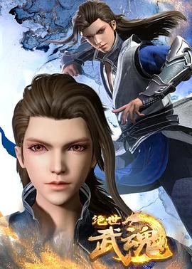 百武装战绩海报剧照