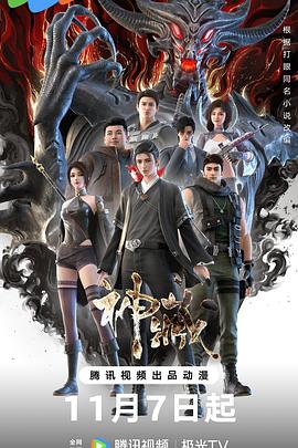 天书奇谭高清海报剧照