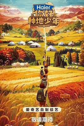 淘气红面包海报剧照