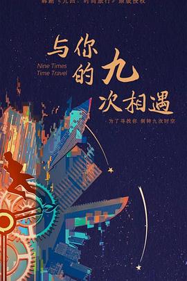 国产大鸡巴海报剧照