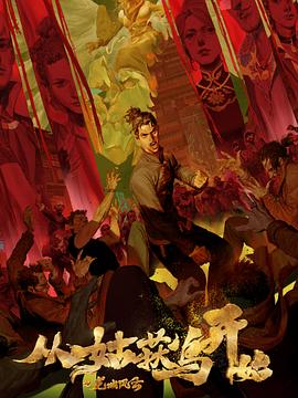 高清的免费的黄色的网站海报剧照